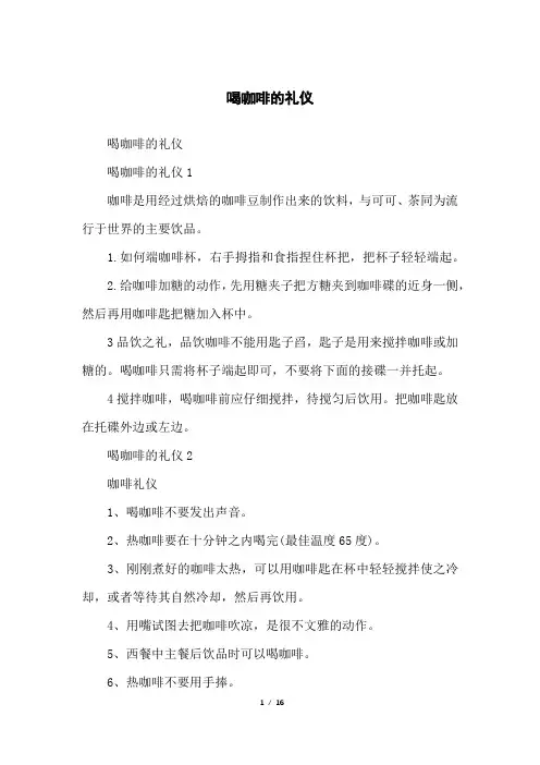 喝咖啡的礼仪