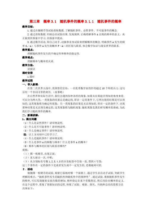 山东省高中数学《3.1.1 随机事件的概率》教案 新人教A版必修3