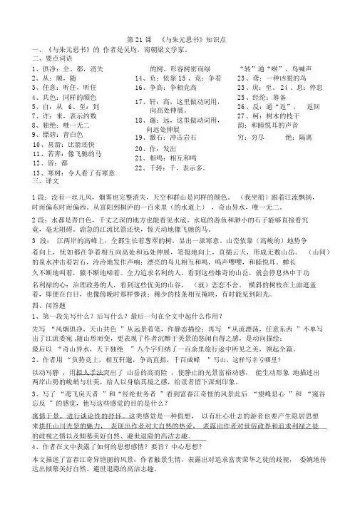 《与朱元思书》知识点和学案答案