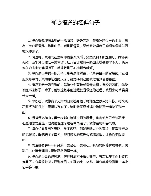 禅心悟道的经典句子