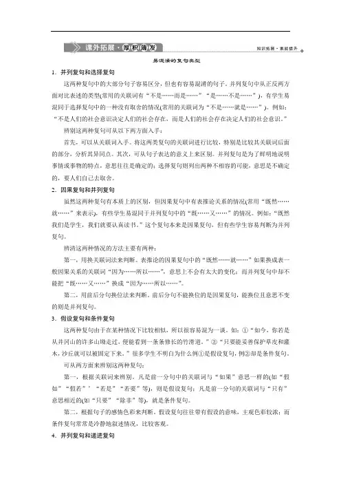 2019-2020学年人教版高中语文选修语言文字应用练习 句子“手牵手”——复句和关联词 (Word版含解析)