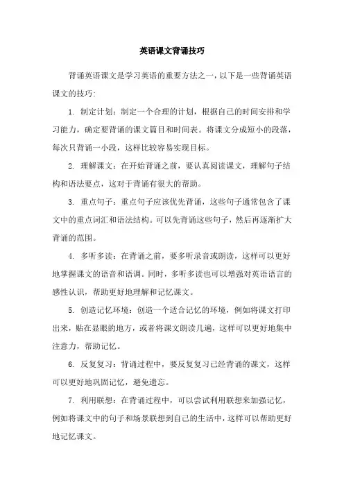 英语课文背诵技巧
