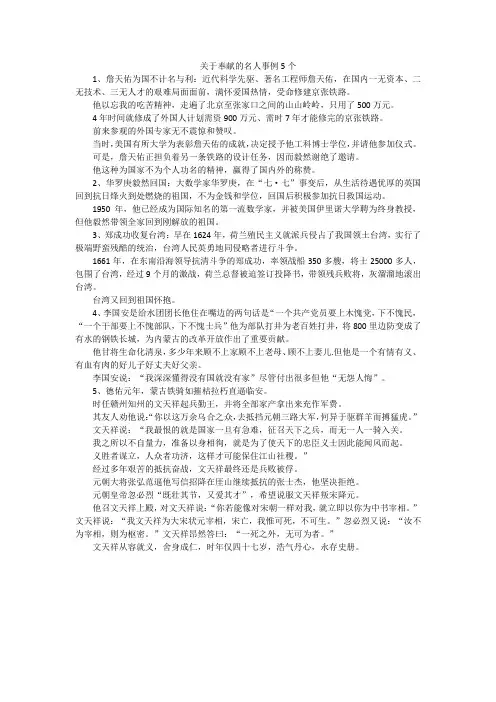关于奉献的名人事例5个