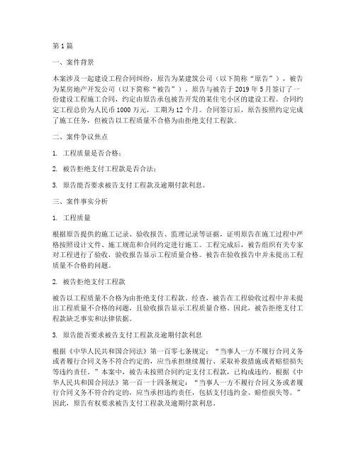 法律案件分析报告建工(3篇)