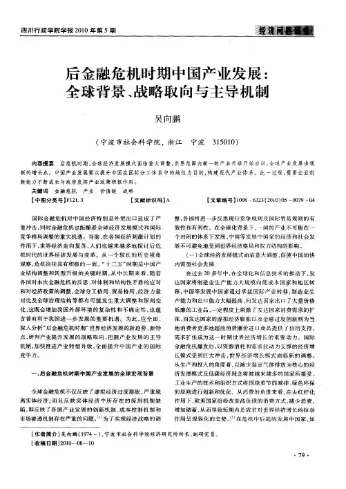 后金融危机时期中国产业发展：全球背景、战略取向与主导机制