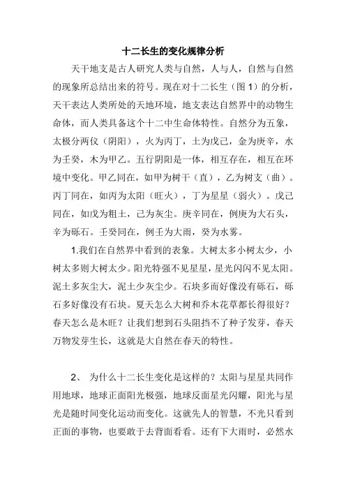 十二长生的变化规律分析