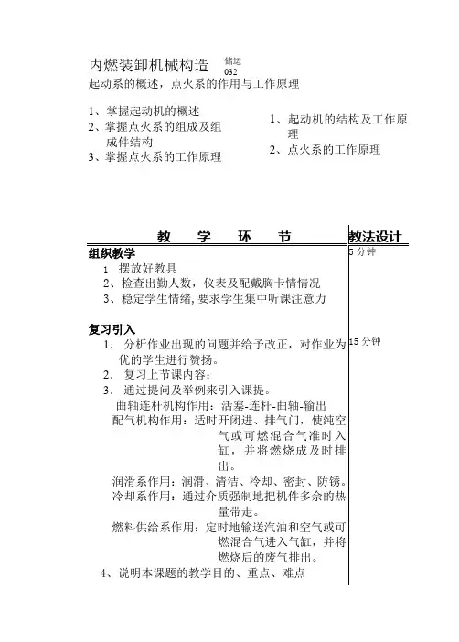 10起动系的概述、点火系的作用组成与工作原理1