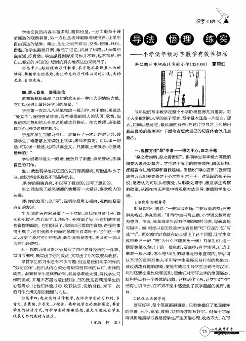 导法  悟理  练实——小学低年级写字教学有效性初探