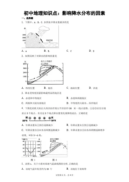 初中地理知识点：影响降水分布的因素