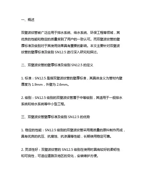双壁波纹管壁厚标准及级别sn12.5