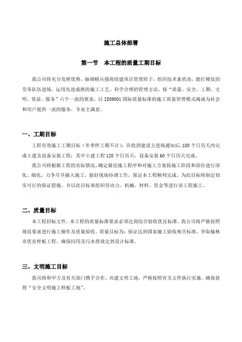 施工总体部署