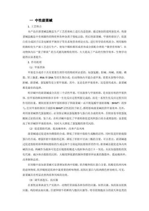 甜菜碱