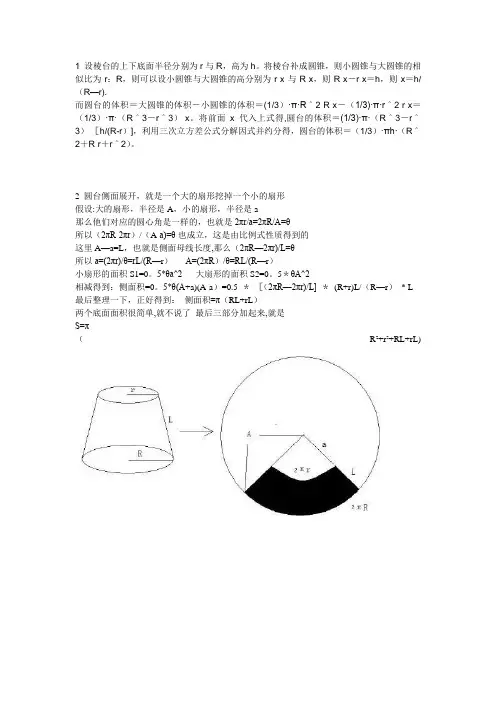 台体表面积及体积公式推导