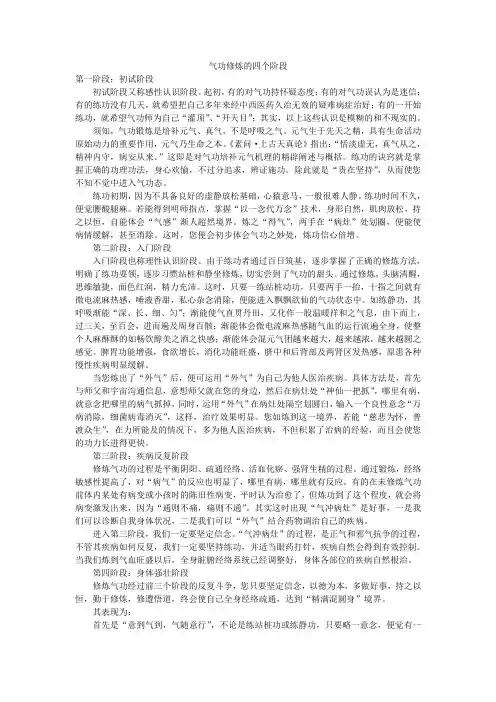 气功修炼的四个阶段
