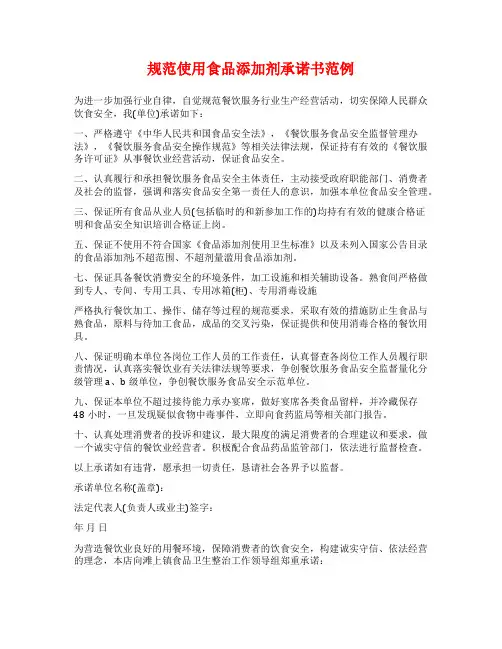 规范使用食品添加剂承诺书范例
