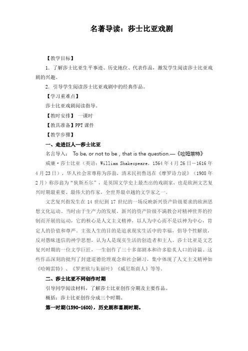 人教版高中语文必修4《著导读  莎士比亚戏剧》公开课教案_11