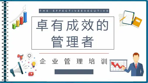 《卓有成效的管理者》彼得德鲁克管理学代表作介绍名著读后感PPT模板