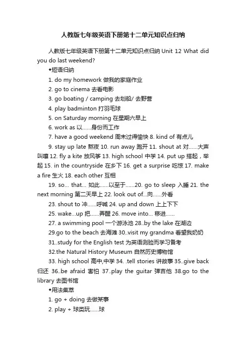 人教版七年级英语下册第十二单元知识点归纳