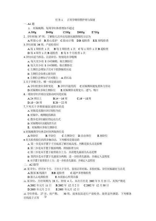 妇产科护理护士资格考试题