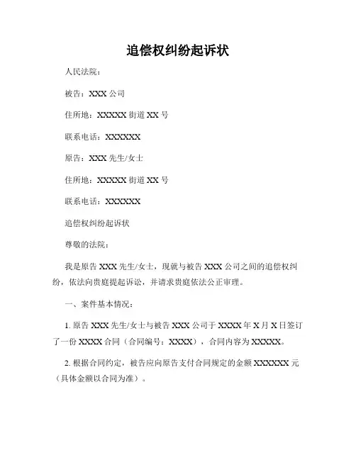 追偿权纠纷起诉状