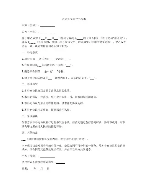 合同补充协议书范本