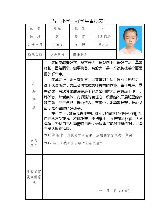 三好学生审批表