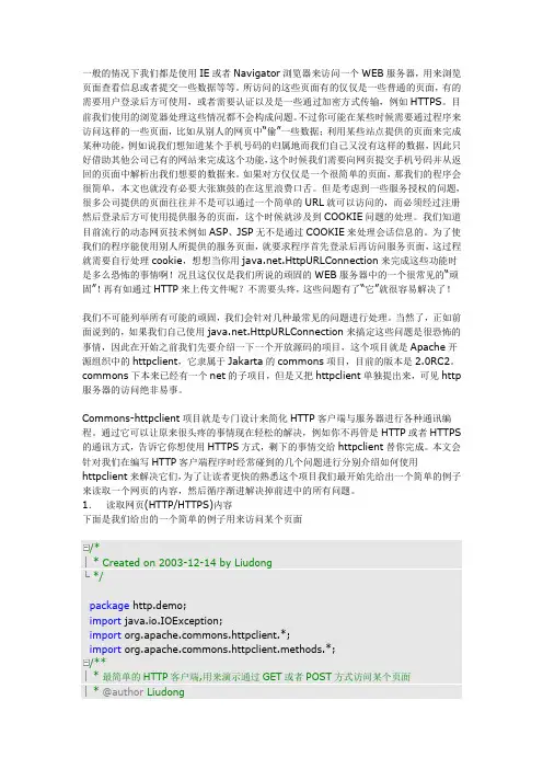 JAVA-用HttpClient来模拟浏览器GET,POST