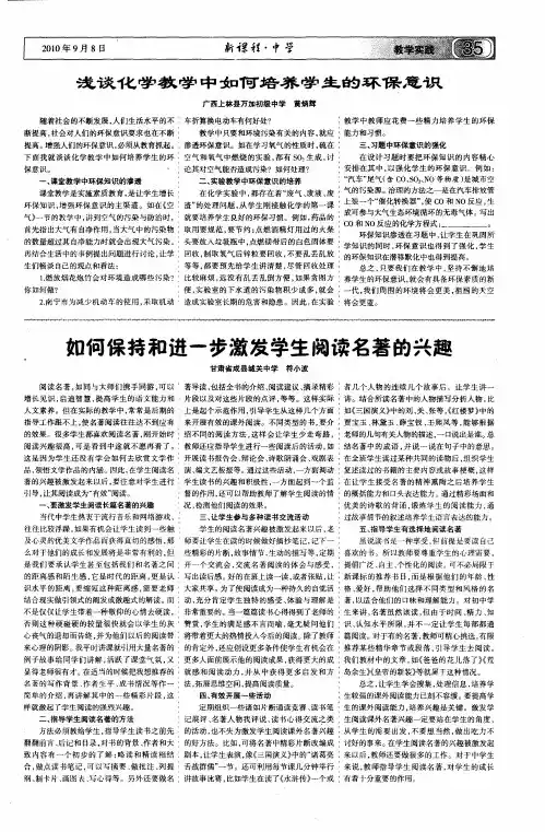 浅谈化学教学中如何培养学生的环保意识