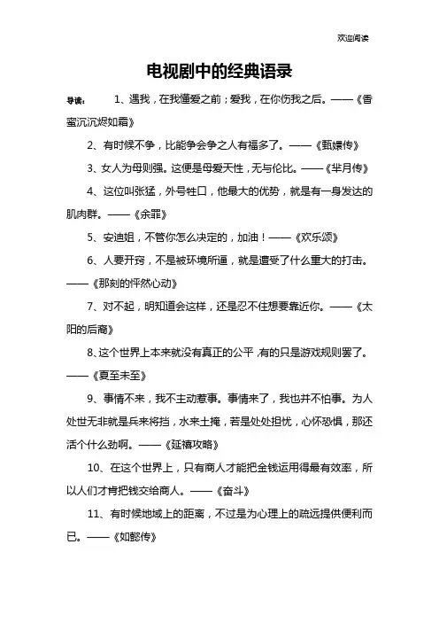 电视剧中的经典语录