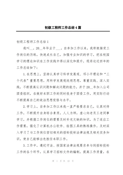 初级工程师工作总结4篇
