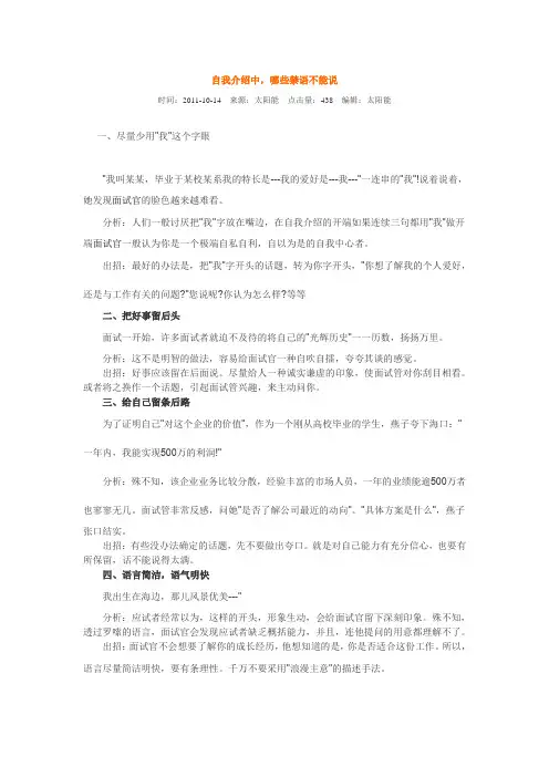 自我介绍中,哪些禁语不能用