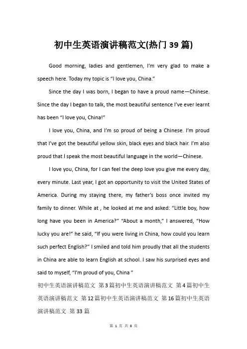 初中生英语演讲稿范文(热门39篇)_1