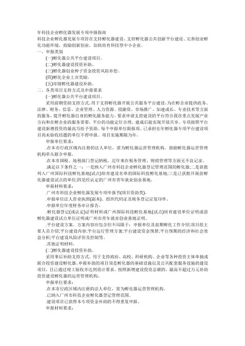 科技企业孵化器发展专项申报指南
