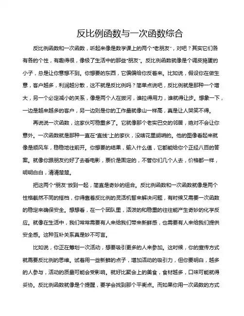 反比例函数与一次函数综合