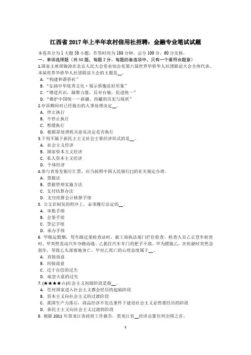 江西省2017年上半年农村信用社招聘：金融专业笔试试题