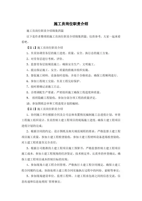 施工员岗位职责介绍