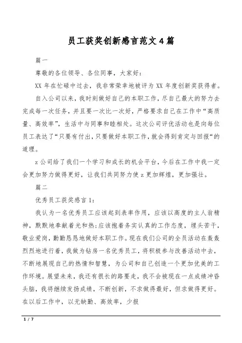 员工获奖创新感言范文4篇