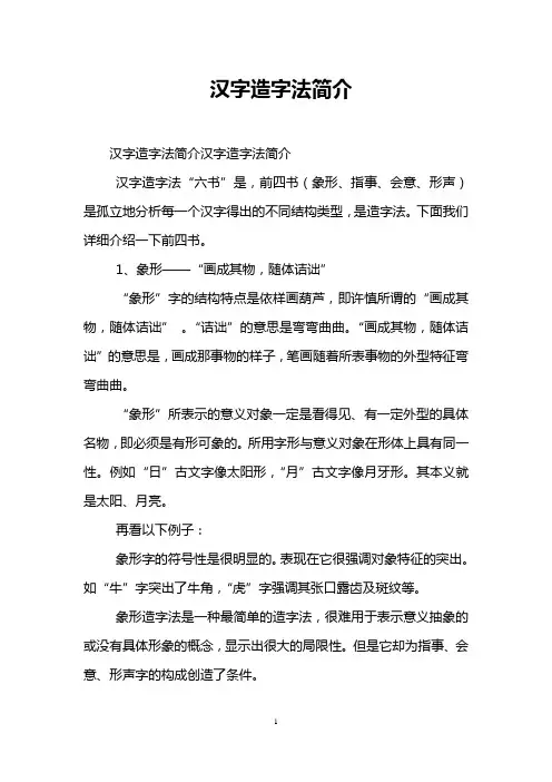 汉字造字法简介