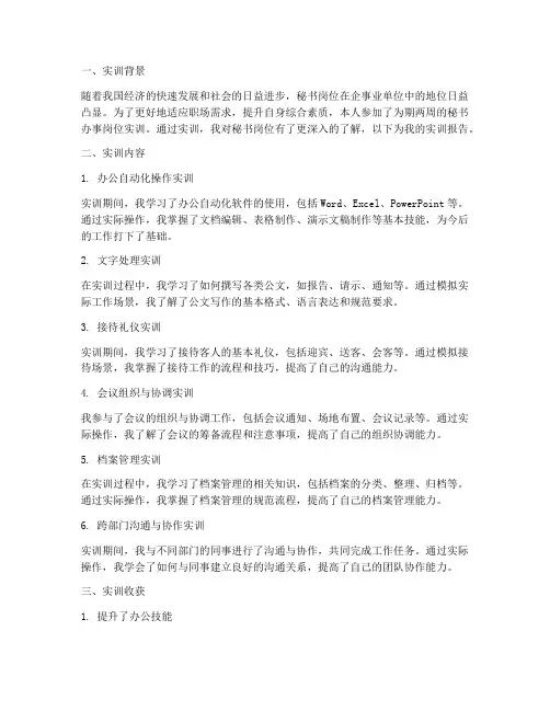 秘书办事岗位实训报告