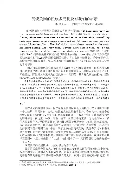 浅谈美国民族多元化以及对我们的启示