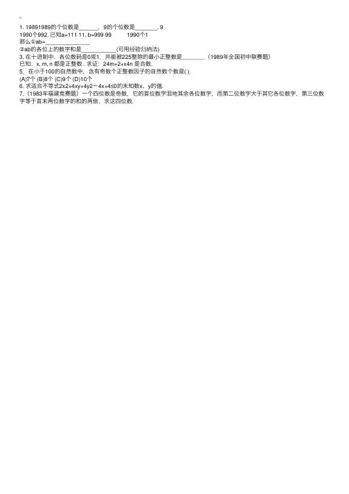 初中奥数竞赛《实数》练习题