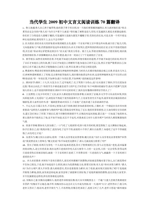 当代学生2009初中文言文阅读训练70篇翻译