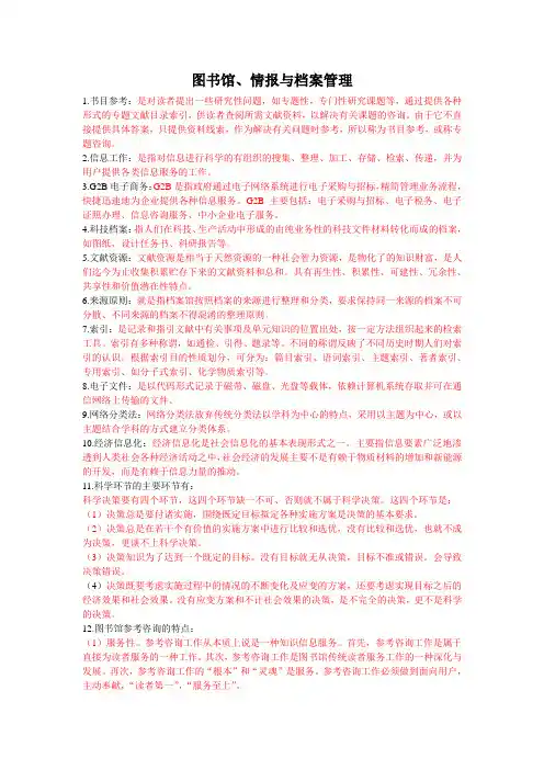 图书馆、情报与档案管理