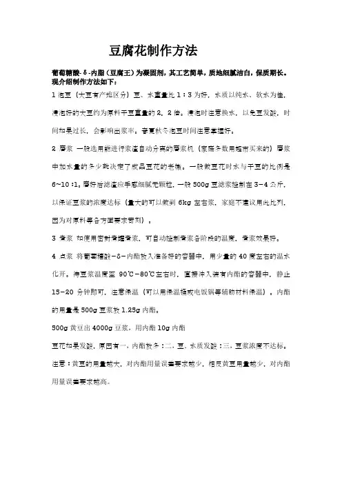 豆花制作