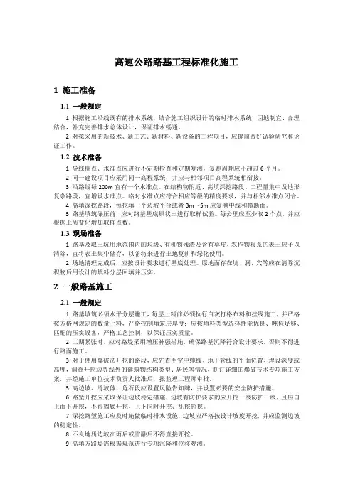 高速公路路基工程施工标准化指南