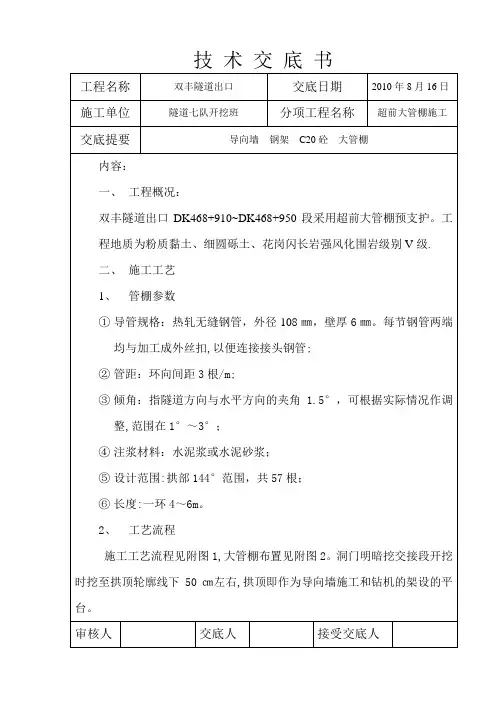 大管棚施工技术交底 (开挖班长)
