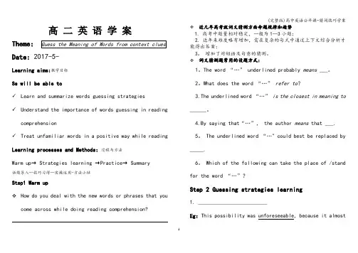 (完整版)高中英语公开课-猜词技巧学案