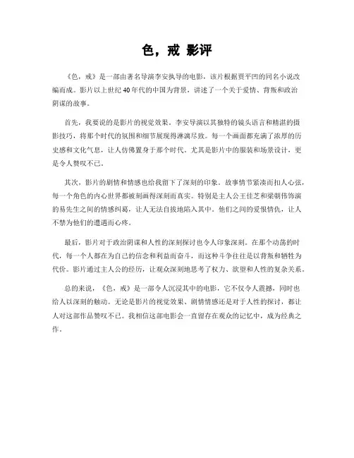 色,戒 影评
