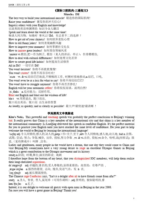 李阳疯狂英语三最短文-c