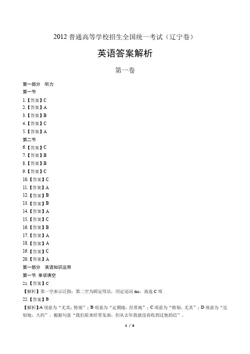2012年高考英语辽宁卷-答案